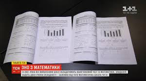 Наявність електронних посібників за хорошою ціною. Vid 2021 Roku Matematika Stane Drugim Obov Yazkovim Predmetom U Zno Sho Bude V Testovomu Zoshiti Youtube