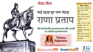 .maharana pratap jayanti hd photos, maharana pratap jayanti hd images free download, maharana pratap hd wallpapers download. Facebook