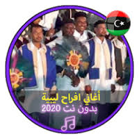 اغاني أعراس ليبية علي الجدة : Ù…Ø­ÙŠØ· Ø´ÙƒÙ„ Ø´Ø¬Ø§Ø¹ Ø´ÙŠØ¨Ù„ÙŠ Ø§ØºØ§Ù†ÙŠ Ø§Ø¹Ø±Ø§Ø³ Ù„ÙŠØ¨ÙŠÙ‡ Portstlucieflflorida Com