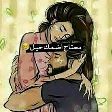 وأبكي علي صدرك وتمسح دموعيييي. Ø¹Ø¨Ø§Ø³ Ø§Ù„Ø¹Ø¨ÙŠØ¯ÙŠ On Twitter Ù…Ø´ØªØ§Ùƒ Ø§Ø´Ù…Ùƒ Ù…Ø´ØªØ§Ùƒ Ø§Ø¶Ù…Ùƒ Ø­ÙŠÙ„