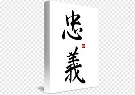 The philosophy of samurai is always with japanese kanji: Kanji Loyalty Bushido Japanese Symbol Japanese Word Travel World Symbol Png Pngwing
