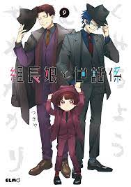 Kumicho musume to sewagakari 9 Japanese comic Manga Anime 組長娘と世話係 Tsukiya |  eBay