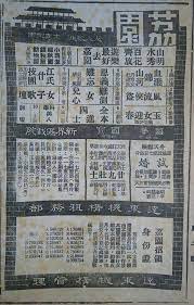 吳昊 老花鏡 timeline photos old ads old advertisements ancient chinese characters