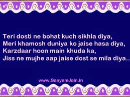 Love Or Dosti Shayari Wallpaper Image Hindi Fun Hub Dosti Shayari Shayari Image Hindi