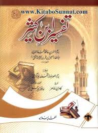 The qur'an is the revelation of allah's own words for the guidance of his creatures. Urdu Tafseer Ibn E Kaseer Jild 4 By Imam Ibn Katheer E M A A N L I B R A R Y C O M Ø§ Ù„Ø³Ù„Ù Ø§ Ù„ØµØ§ Ù„Ø­