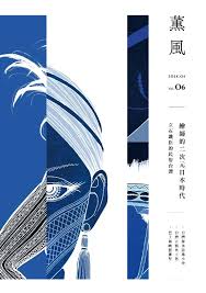 歷年刊物 薰風 magazine design magazine design