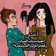 ههههه وينج Funny Arabic Quotes I Love My Hubby Quotes Deep Feelings