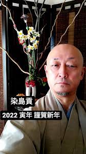 染島貢🍥Somezima Mitsugu🍥染岛贡 on X: 明けまして おめでとうございます 本年も 染島貢をよろしくお願いします  t.co4osHcD9fDP  X