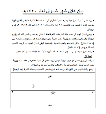 هلال بن أمية، شهد بدرا وأحدا، وكان ممن تخلف عن رسول الله في غزوة تبوك مع كعب بن مالك هو هلال بن أمية بن عامر بن قيس واسمه مالك الأنصاري الواقفي. Ø§Ù„Ø¨Ø­ÙˆØ« Ø§Ù„ÙÙ„ÙƒÙŠØ© ØªØ¹Ù„Ù† ØªÙØ§ØµÙŠÙ„ Ø±Ø¤ÙŠØ© Ù‡Ù„Ø§Ù„ Ø´ÙˆØ§Ù„ ÙˆØªÙƒØ´Ù Ø¹ÙŠØ¯ Ø§Ù„ÙØ·Ø± 4 ÙŠÙˆÙ†ÙŠÙˆ ÙÙ„ÙƒÙŠØ§ Ø§Ù„ÙŠÙˆÙ… Ø§Ù„Ø³Ø§Ø¨Ø¹