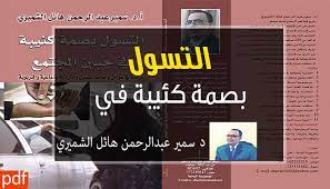التسول بصمة كئيبة في جبين المجتمع دراسة في عوامل وأنماط التسول وآثاره الاجتماعية والتربوية blog posts j us blog