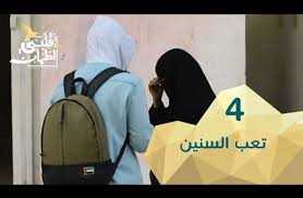 .وانتشارًا، كألعاب الطهي وكرة القدم والتلبيس، بالإضافة إلى الألعاب القائمة على أفلامك أو عروضك التليفزيونية المفضلة، مثل ألعاب وقت المغامرة وألعاب قلبًا وقالبًا وديساندنتس. Ø¨Ø±Ù†Ø§Ù…Ø¬ Ù‚Ù„Ø¨ÙŠ Ø§Ø·Ù…Ø£Ù† Ø§Ù„Ù…ÙˆØ³Ù… Ø§Ù„Ø«Ø§Ù†ÙŠ Ø§Ù„Ø­Ù„Ù‚Ø© Ø§Ù„Ø±Ø§Ø¨Ø¹Ø© ØªØ¹Ø¨ Ø§Ù„Ø³Ù†ÙŠÙ† Ø§Ù„ÙŠÙ…Ù† ÙÙŠ Ø§Ù„ÙÙ† ÙÙ†