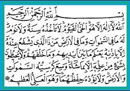 Subhanallah Janji Allah Itu Pasti Inilah Kedahsyatan Ayat Kursi Yang Mampu Melebihi Keagungan Langin Dan Bumi My Info Maya