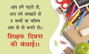The sea will grant each man new hope, and sleep will bring dreams of home. Happy Teachers Day Quotes In Hindi à¤¶ à¤• à¤·à¤• à¤¦ à¤µà¤¸ à¤ªà¤° à¤¸ à¤µ à¤š à¤° à¤…à¤¨à¤® à¤² à¤µ à¤š à¤°