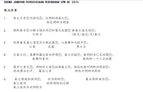 Published on nov 2, 2015. é¦–éƒ½é•‡è¾¾ç¾Žå›½ä¸­åŽæ–‡å­¦ä¼š Skema Jawapan Peperiksaan Percubaan Spm Bc 2015 Facebook