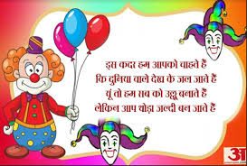 1st april 2021 episode of aur bhai kya chal raha hai is not available yet. April Fools Day 2019 Funny Messages Jokes Status Images Sms Pics Pranks For Whatsapp And Facebook April Fool S Day 2019 à¤‡à¤¨ à¤®à¤œ à¤¦ à¤° à¤® à¤¸ à¤œ à¤¸ à¤¤à¤¸ à¤µ à¤° à¤• à¤¸ à¤¥ à¤®à¤¨ à¤ à¤® à¤° à¤– à¤¦ à¤µà¤¸ Amar