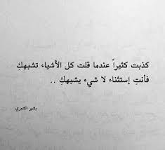 بشير الشمري كلمات خواطر شعر شتاء شارع المتنبي مما راق لي مماقرأت كتاباتي تصميمي تصويري تويتر انستقرام سناب رمضان يج Farsi Quotes Quotes Love You