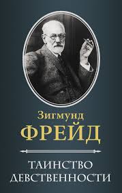 книга как влюбить в себя любого лейл лаундес читать онлайн V Sbornik Voshli Naibolee Izvestnye Proizvedeniya Zigmunda Frejda Vydayushegosya Avstrijskogo Uchenogo Osnovatelya Teorii Psihoanaliza S Movie Posters Books Poster
