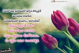 Telugu Quotes On Life Inspirational Quotes In Telugu Life Changing Best Quotes In Telugu Ni Good Relationship Quotes Inspiring Quotes About Life Life Quotes