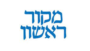 העיתון הוקם בשנת 1997 ומאז פעל תחת בעלויות שונות לסירוגין, עד לרכישתו על ידי קבוצת ישראל היום בשנת 2014. ×¨××©×™ ×ž×§×•×¨ ×¨××©×•×Ÿ