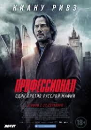 фильм 13 район 2 смотреть онлайн в хорошем качестве Professional 2018 Film Smotret Onlajn V Horoshem Kachestve Hd 720 I 1080 Polnostyu Besplatno I Bez Registracii