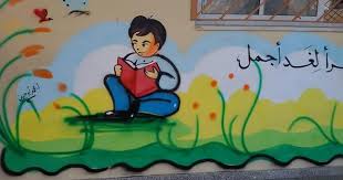 إقرأ من ذاق ظبمة الجهل أدرك أن العلم نور مصطفى نور الدين