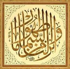 و انزلنا من السماء ماء طهورا Tezhip Islami Sanat Sanat
