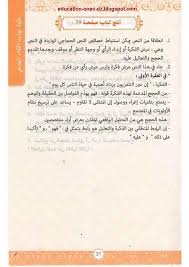 حل تطبيقات صفحة 39 من كتاب اللغة العربية الجديد للسنة الرابعة متوسط الجيل الثاني