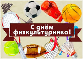 Check spelling or type a new query. Kartinki S Dnem Fizicheskoj Kultury I Sporta Ukrainy 32 Otkrytki Prikolnye Kartinki I Pozitiv