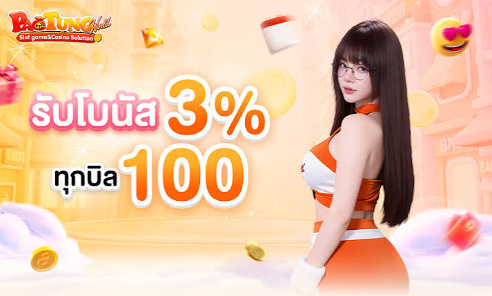 โปรโมชั่น - Paotungworld