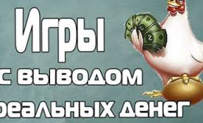 онлайн игры в которых можно заработать реальные деньги без вложений Onlajn Igry S Vyvodom Deneg Bez Vlozhenij Igamer Biz