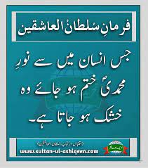 فرمان سلطان العاشقین quran quotes islamic quotes mother quotes