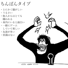70 000rt 対人ゲームのプレイヤーの特徴的なタイプ チンパン 亀 鳥 毒トカゲ 漫画 セリフ アニメ 懐かしい 漫画
