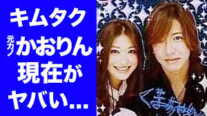 驚愕】木村拓哉の元彼女・かおりんこと伊東香里の目を疑う現在に一同驚愕！ファン公認のお似合いカップル...キムタクとの本当の破局理由がヤバすぎた！  - MAGMOE