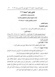 اكدت مصادر داخل التنظيم والادارة انه من المقرر. ØªØ¹Ø±Ù Ø¹Ù„Ù‰ Ù‚ÙˆØ§Ø¹Ø¯ Ù†Ù‚Ù„ Ø§Ù„Ø¹Ø§Ù…Ù„ÙŠÙ† Ø¨ÙŠÙ† Ø§Ù„Ø¬Ù‡Ø§Øª Ø§Ù„Ø­ÙƒÙˆÙ…ÙŠØ© ÙÙŠ Ø§Ù„Ù‚Ø§Ù†ÙˆÙ† Ø§Ù„Ø¬Ø¯ÙŠØ¯ Ù„Ù„ØªÙ†Ø¸ÙŠÙ… ÙˆØ§Ù„Ø¥Ø¯Ø§Ø±Ø© Ø§Ù„Ø±Ø³Ø§Ù„Ø© Ø§Ù„Ø¹ØµØ±ÙŠØ©