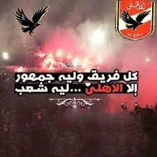 Rana gamal(@ranagamallxx), محمد جمال(@abogamal236), alaa rehel(@alaarehel), rana gamal(@ranagamallxx), waleed elalfy(@xxx_waleed_elalfy_xxx). ØµÙˆØ± Ø§Ù„Ø§Ù‡Ù„ÙŠ Ø§Ù„Ø§Ù‡Ù„ÙŠ ÙÙˆÙ‚ Ø§Ù„Ø¬Ù…ÙŠØ¹ Wattpad