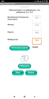 Οι φετινές πανελλήνιες ξεκινούν σε λιγότερο από μία εβδομάδα, με την αγωνία των υποψηφίων και των οικογενειών τους να είναι στο ''κόκκινο''. Ypologismos Moriwn Panelladikwn 2021 For Android Apk Download