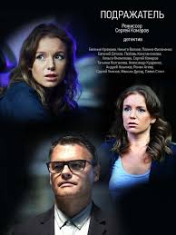 смотреть фильм серые волки онлайн бесплатно в хорошем качестве Podrazhatel 2020 V 2020 G Kinoplyonka Kinoteatr Filmy