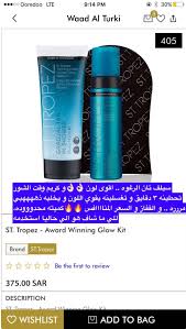 سيلف تان Tanning Lotion Glow Kit Shampoo Bottle