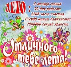 Будет за околицей каждый день тепло, лето. 1 06 Pervyj Den Leta Pozitivnye Citaty Pozdravitelnye Otkrytki Milye Otkrytki