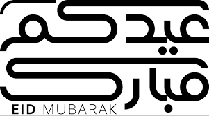 صور دينية و خلفيات إسلامية، رياضية، طبيعة ومتنوعة للشبكات الاجتماعية. Ø¹ÙŠØ¯ÙƒÙ… Ù…Ø¨Ø§Ø±Ùƒ Eid Mubarak 2016 Free Download On Behance
