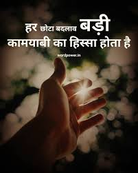 सुविचार 50 एक दिन में नहीं होगा लगे रहोगे तो एक दिन ज़रुर होगा motivational quotes in hindi on success. Buy Hindi Short Quotes On Life Cheap Online