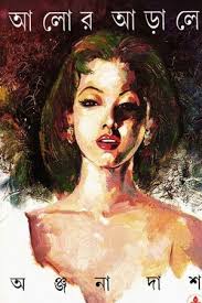 Dhire Bondhu Dhire || Dilip Dutta