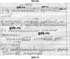 гдз по русскому языку 6 класс лидман орлова практика Gdz Uprazhnenie 445 Russkij Yazyk 6 Klass Praktika Lidman Orlova Pimenova