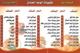 مشويات الوعد الصادق سيهات