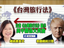 Image result for 台灣旅行法