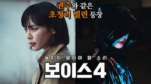 14일 오후 2시 tvn 드라마 '보이스 4' (연출 신용휘/극본 마진원)제작발표회가 온라인으로 생중계됐다. Wyp Ywqahhhlom