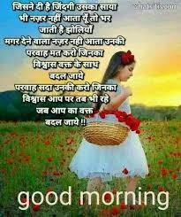 Pin On Good Morning हमारा good morning shayari in hindi का ये post आपको पसंद आया हो तो हमें जरुर बताएं. pin on good morning