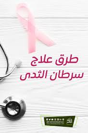 أهم علامات واسباب واعراض سرطان الثدي بالصور الحقيقية الدكتور احمد ابو النصر Place Card Holders Card Holder Cards