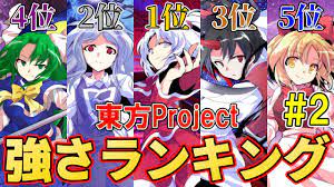 Touhou Project】Top 10 Character Strength Ranking | Old Publication ver【2021  latest】 - YouTube
