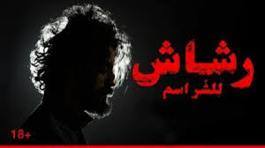 تستعد netflix لعرض مجموعة جديدة من المسلسلات منها مسلسل مدرسة الروابي للبنات الذي لفت أنظار الجمهور وبدأ. Ù…Ø³Ù„Ø³Ù„ Ù…Ø¯Ø±Ø³Ø© Ø§Ù„Ø±ÙˆØ§Ø¨ÙŠ Ù„Ù„Ø¨Ù†Ø§Øª Ø§Ù„Ø­Ù„Ù‚Ø© 3 Ø§Ù„Ø«Ø§Ù„Ø«Ø© Hd Ø´Ø§Ù‡Ø¯ ÙÙˆØ± ÙŠÙˆ